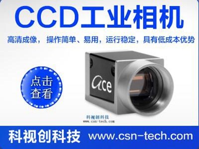 CCD工业相机_工业相机