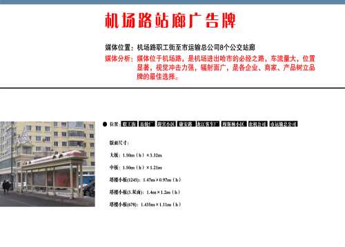 哈尔滨机场招聘_哈尔滨特价机票 9月哈尔滨打折机票(4)