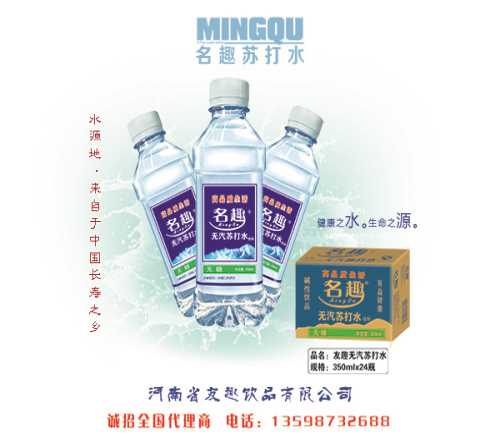 供应名趣苏打水销售 河北苏打水哪家好