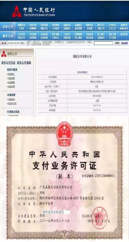 供应产品         嘉联支付国代,新版立刷带闪付0.