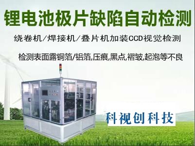 深圳锂电池极片视觉检测系统生产商_华夏玻璃网