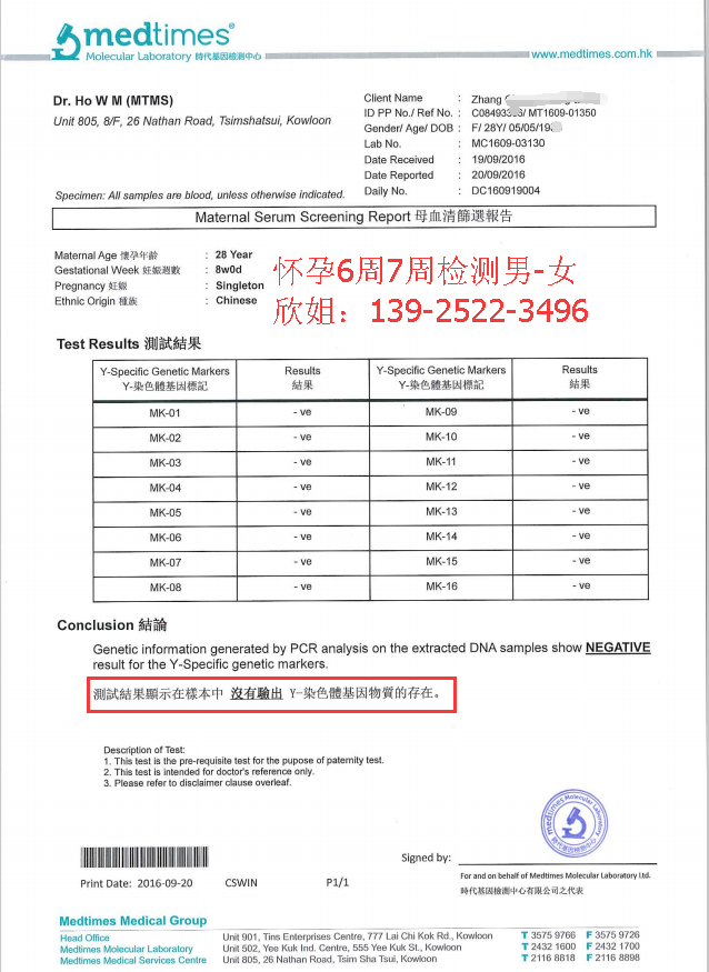 香港验血查男女 验血查性别